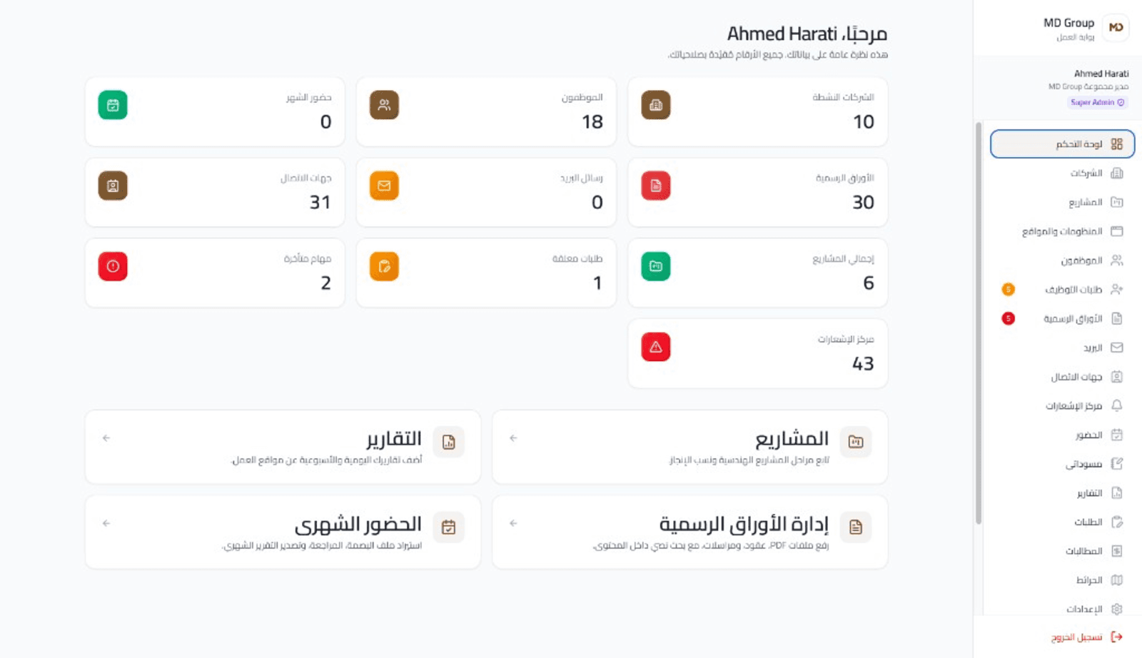 إم دي جروب